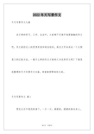 2024冬天写景作文_92