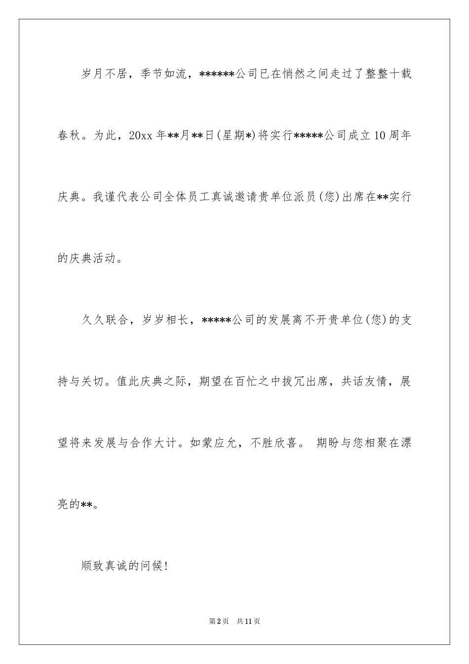 2024公司周年庆邀请函_11_第2页