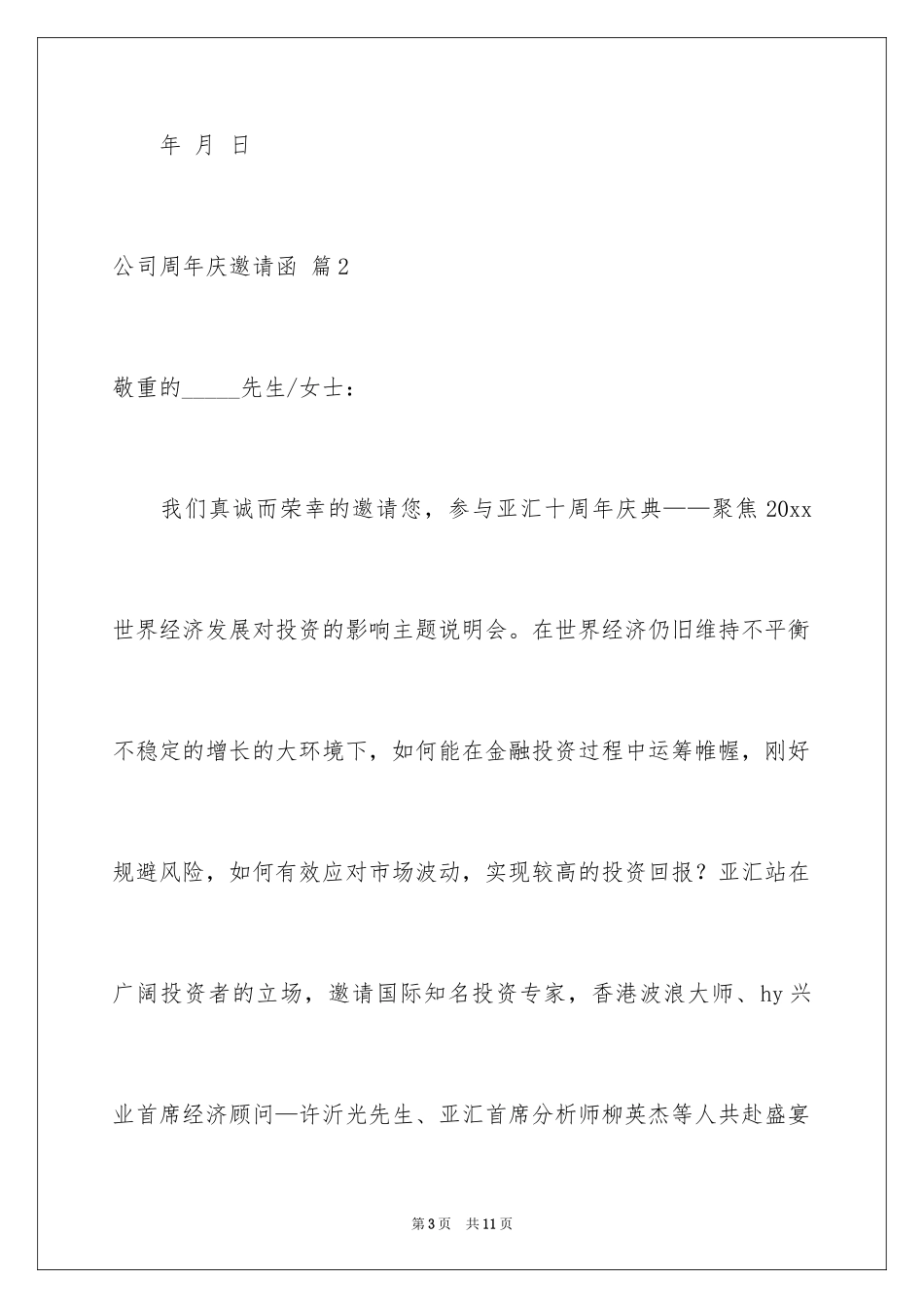 2024公司周年庆邀请函_11_第3页