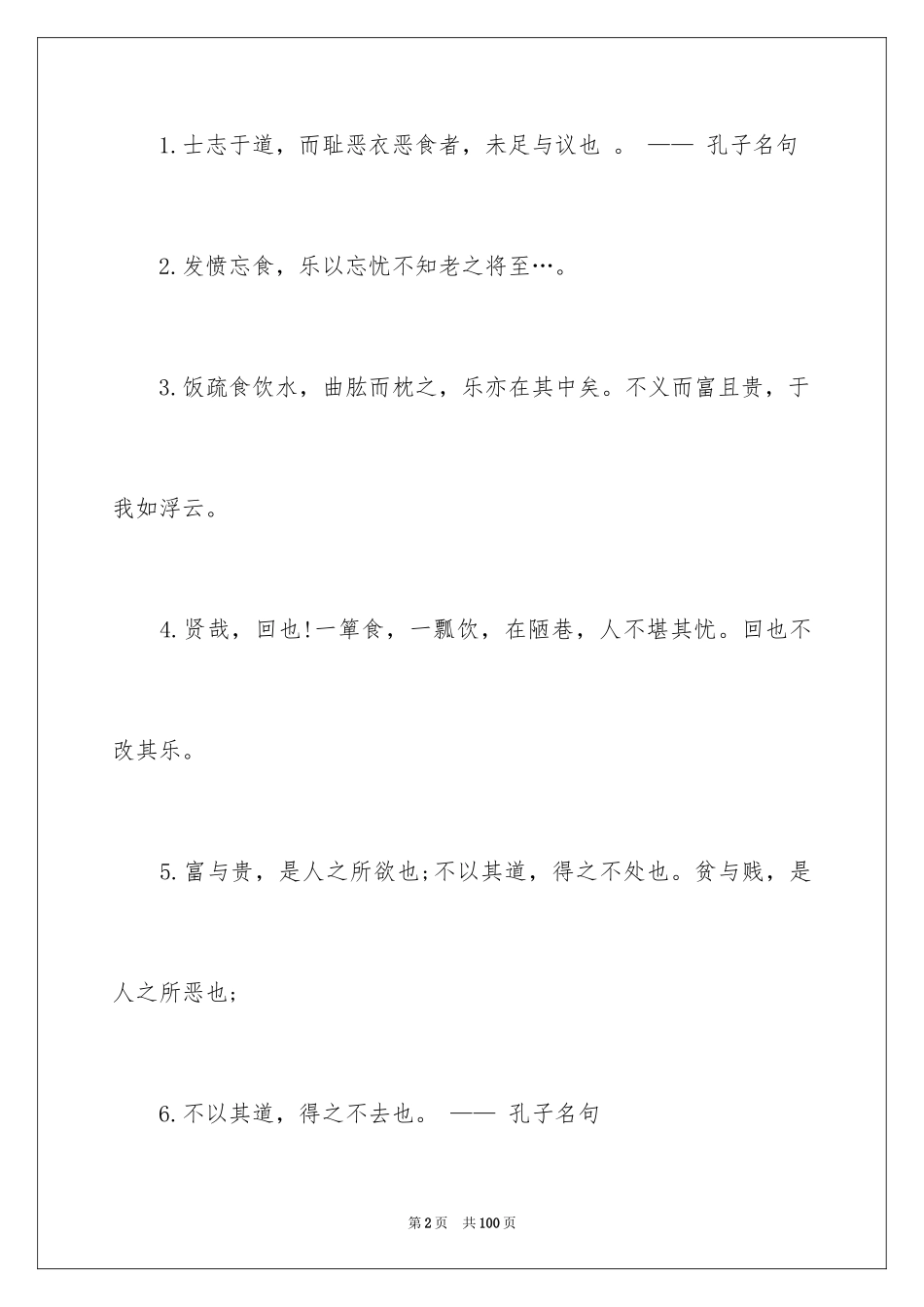 2024孔子的名言_4_第2页