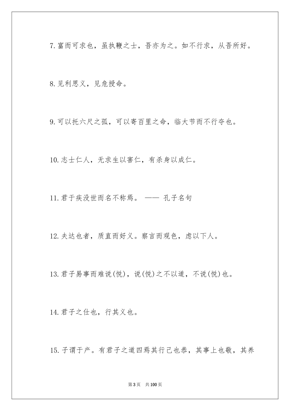 2024孔子的名言_4_第3页