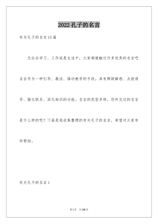 2024孔子的名言_4