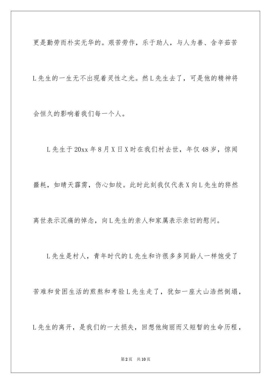 2024农村老人去世答谢词_第2页