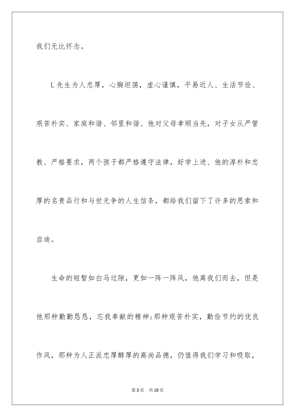 2024农村老人去世答谢词_第3页