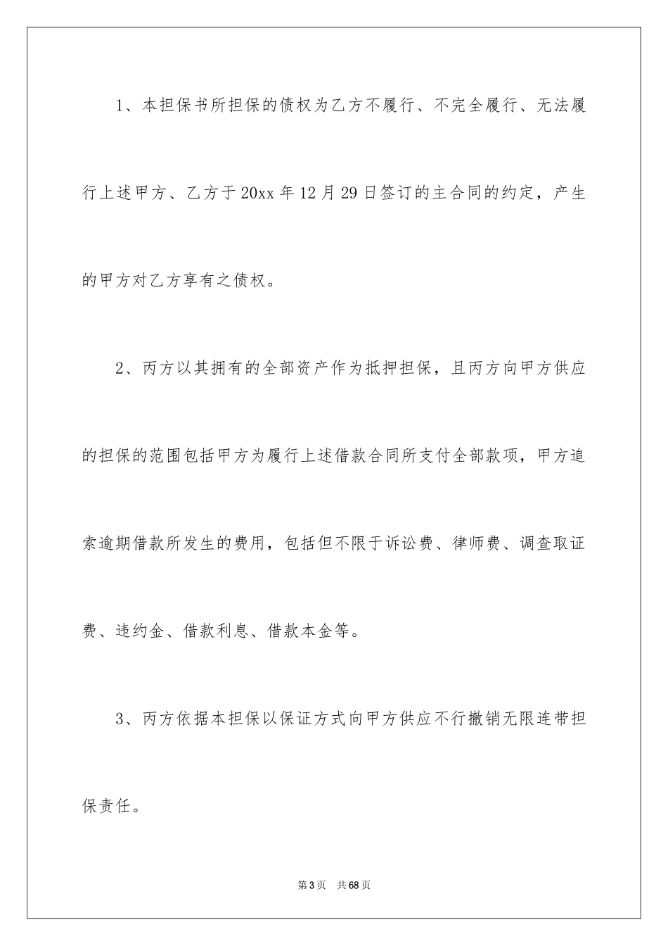 2024合同担保书_第3页