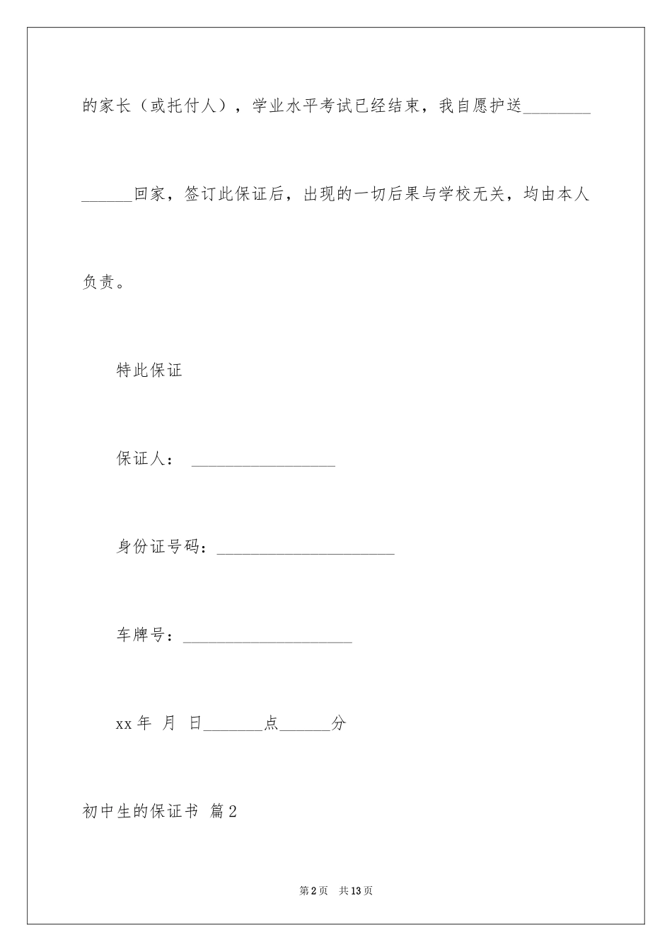 2024初中生的保证书_5_第2页