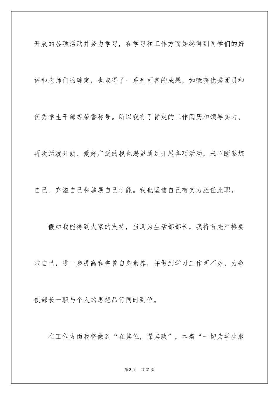 2024大一学生竞选加入学生会演讲稿_第3页