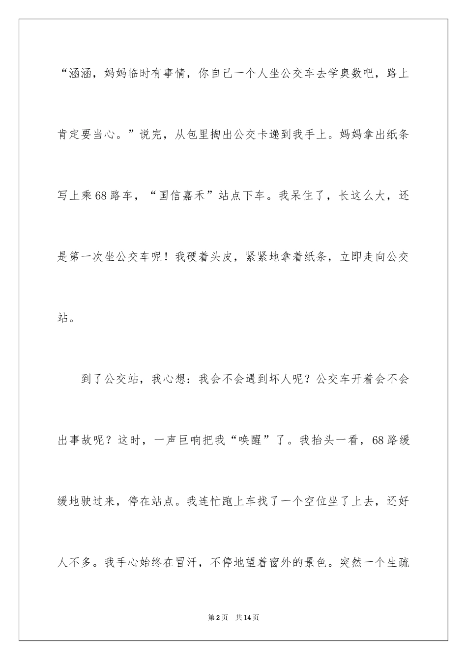 2024叙事作文500字_36_第2页