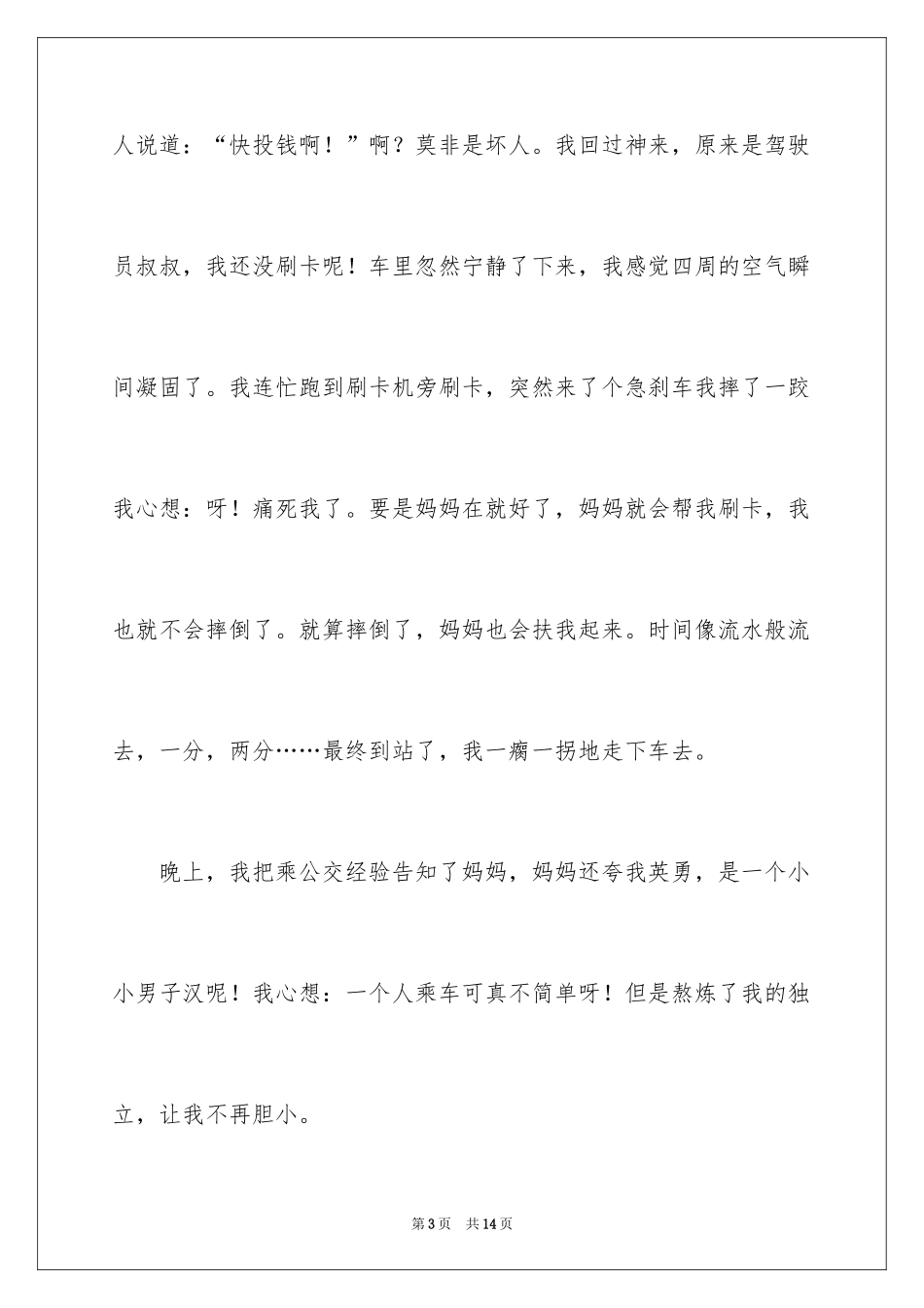 2024叙事作文500字_36_第3页