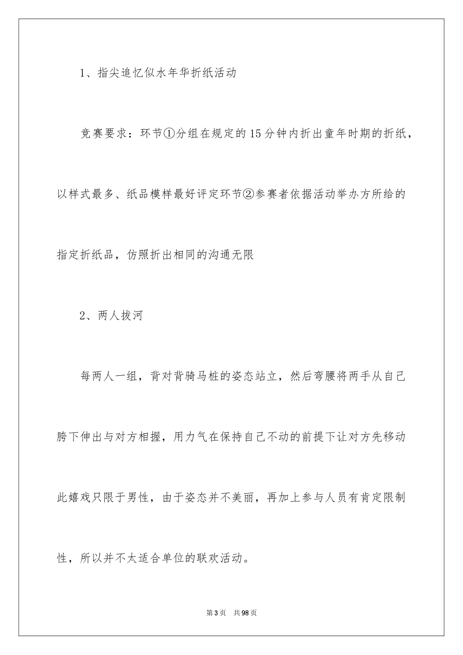 2024儿童节活动策划书_第3页