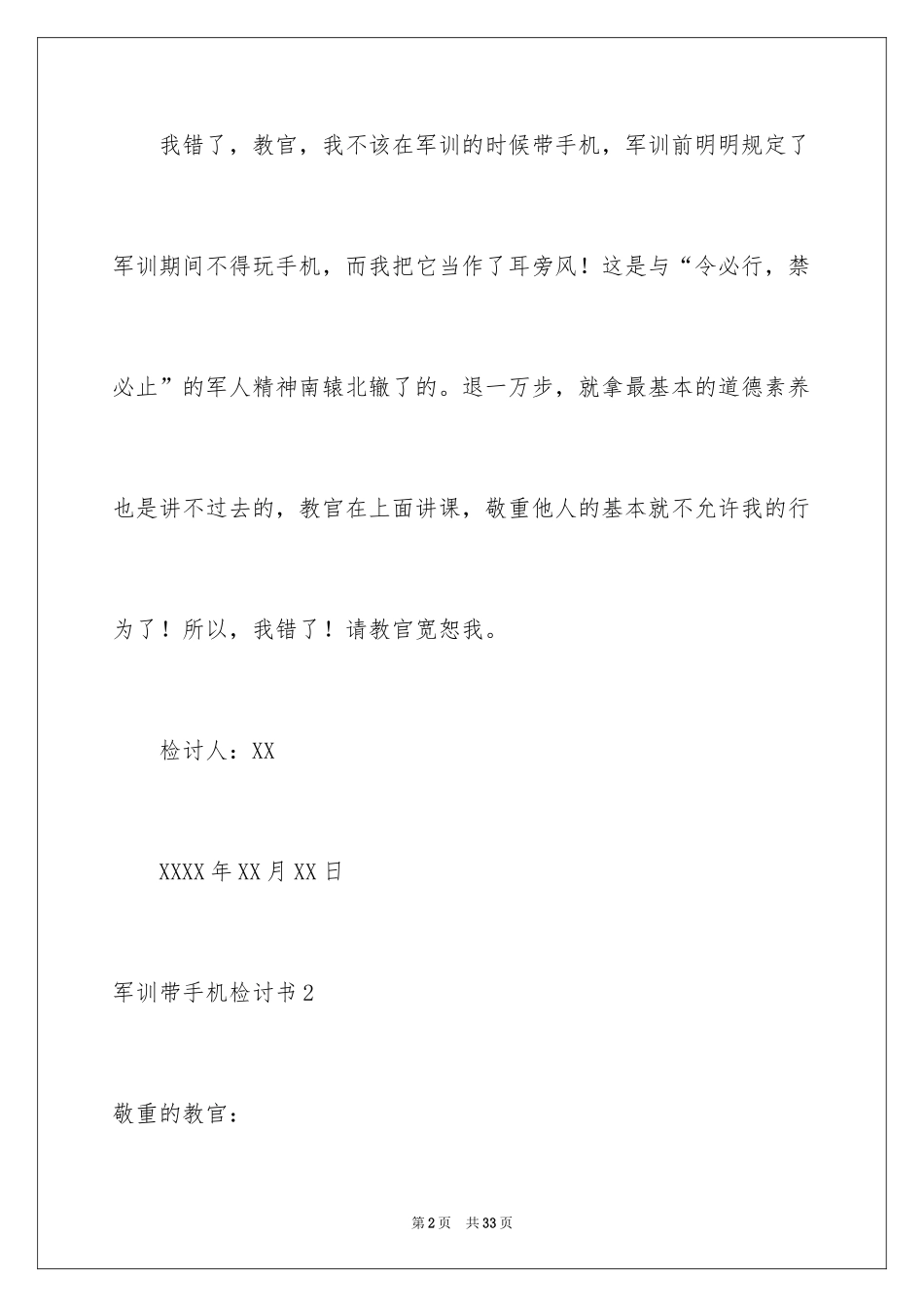 2024军训带手机检讨书_1_第2页