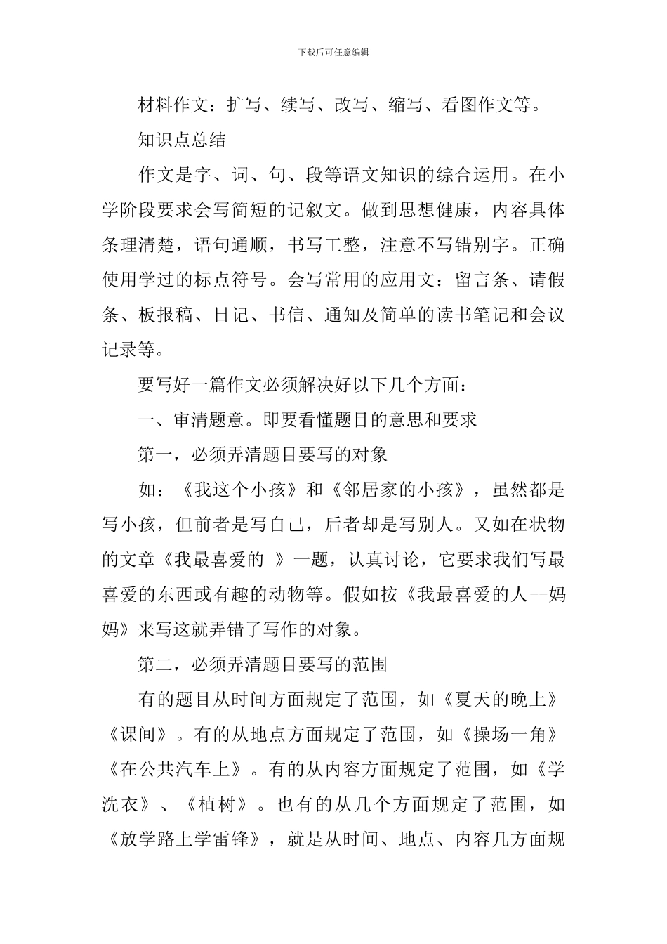 六年级下册语文考查知识点_第2页