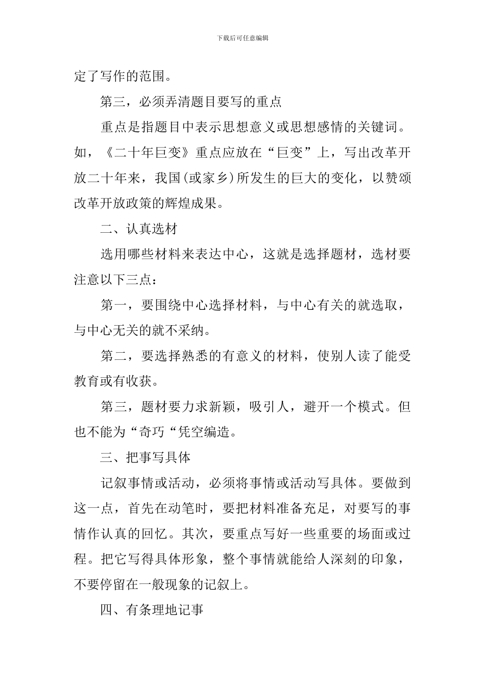 六年级下册语文考查知识点_第3页