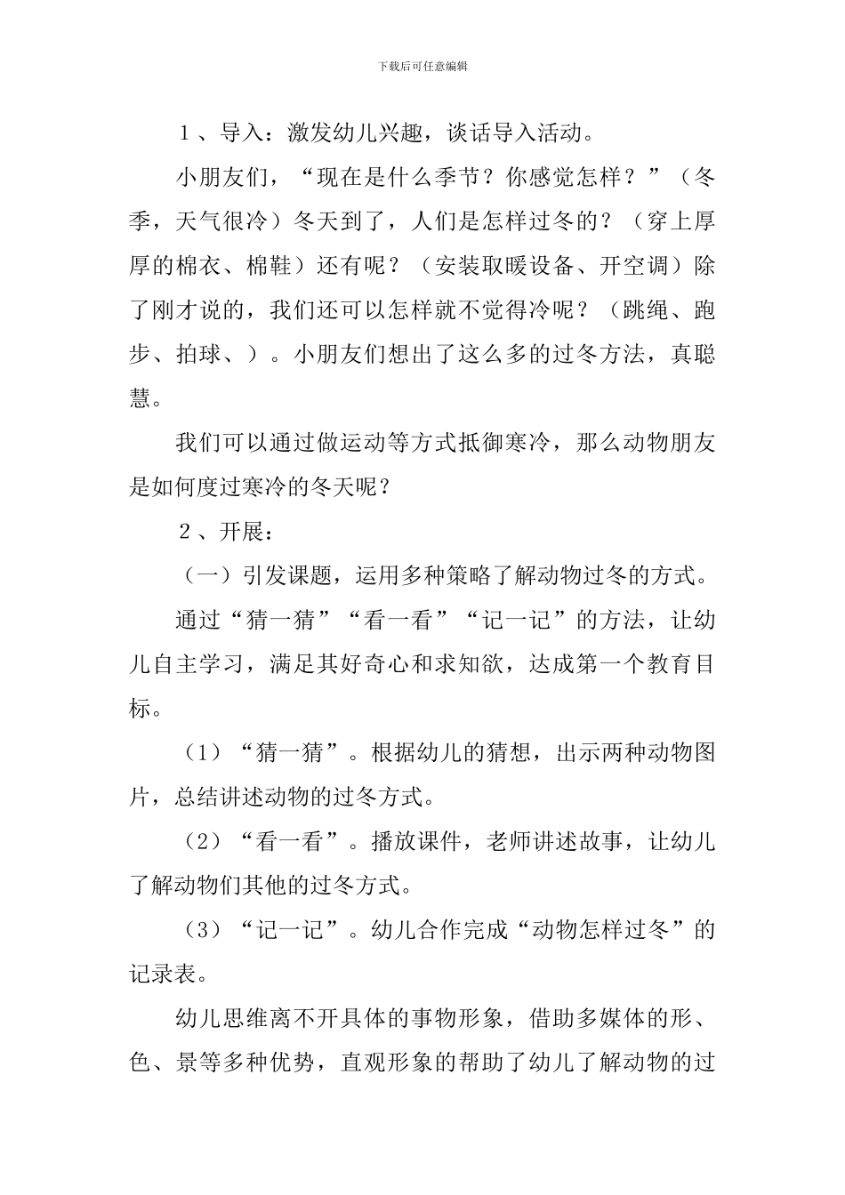 最新幼儿园大班冬天的动物说课稿范文_第3页