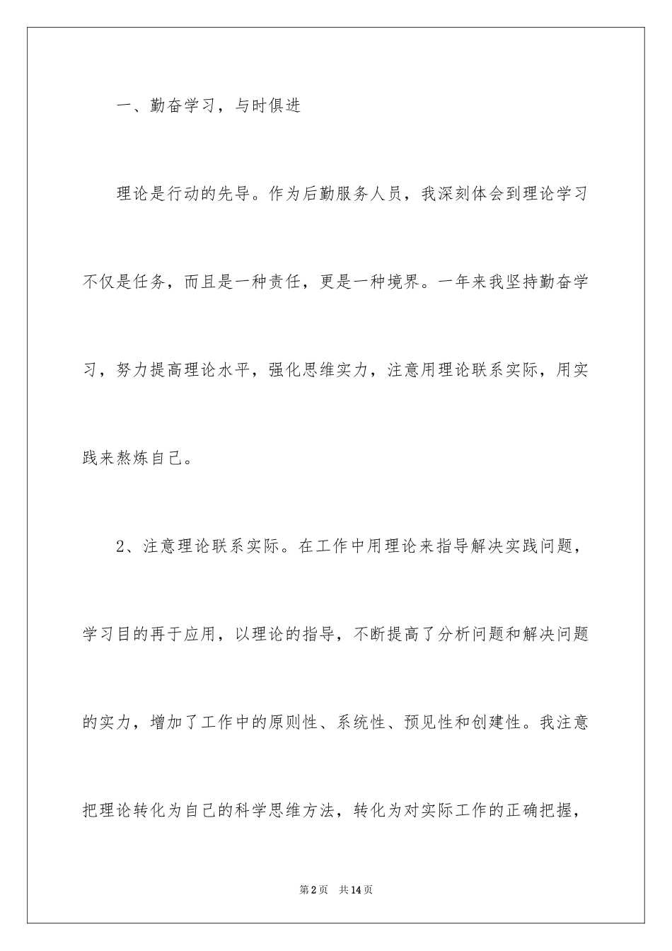 2024学校后勤工作的创新工作总结_第2页