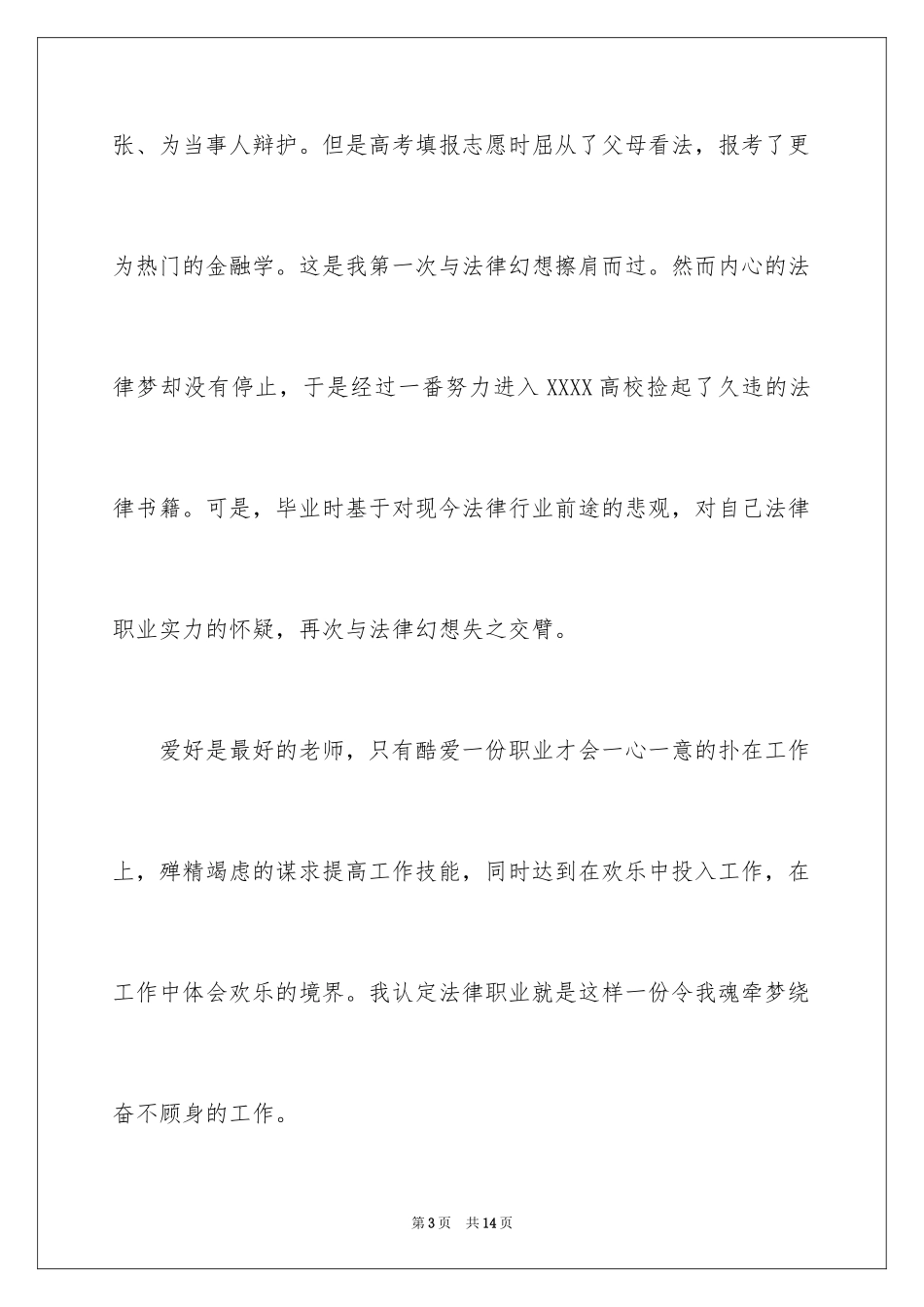 2024国家公务员辞职报告_第3页