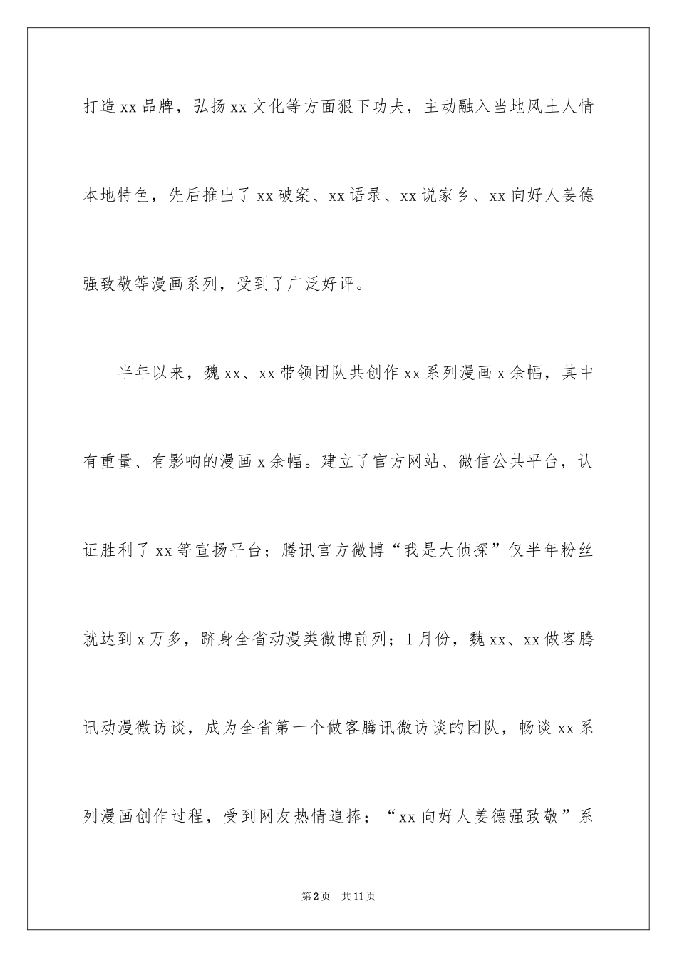 2024动漫产业工作总结_第2页