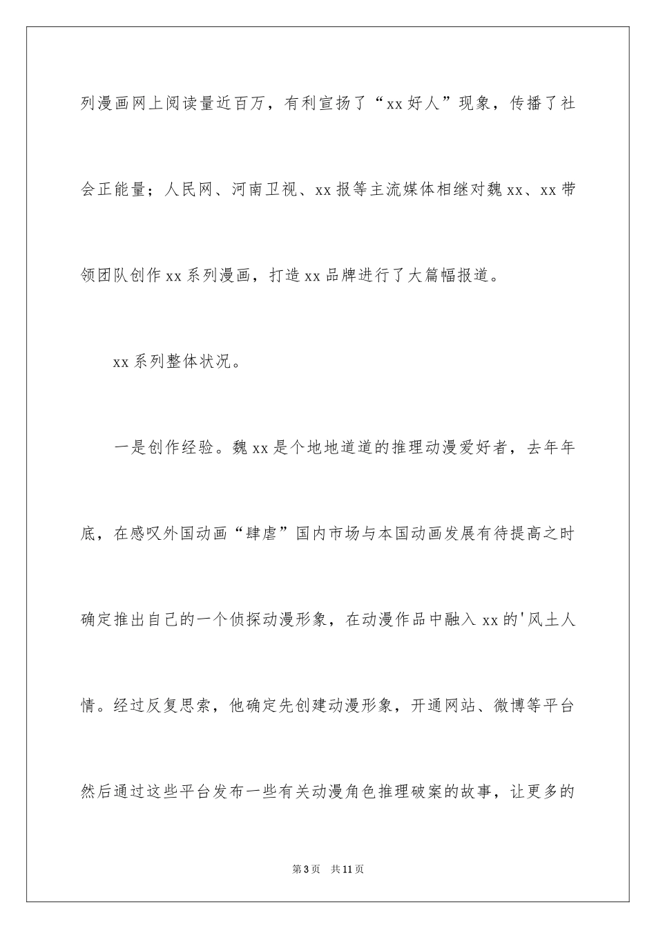 2024动漫产业工作总结_第3页