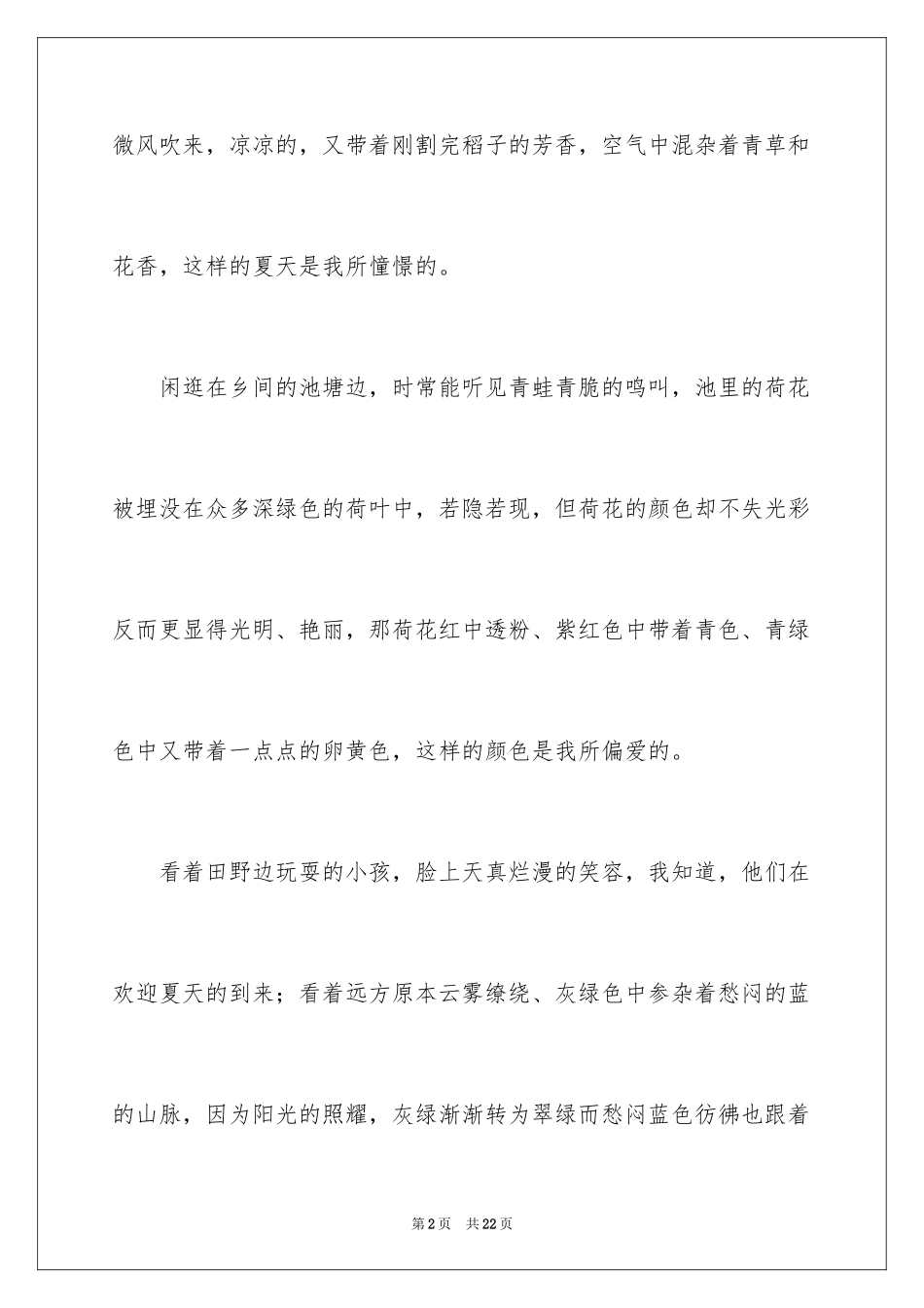 2024夏天的风景作文_1_第2页