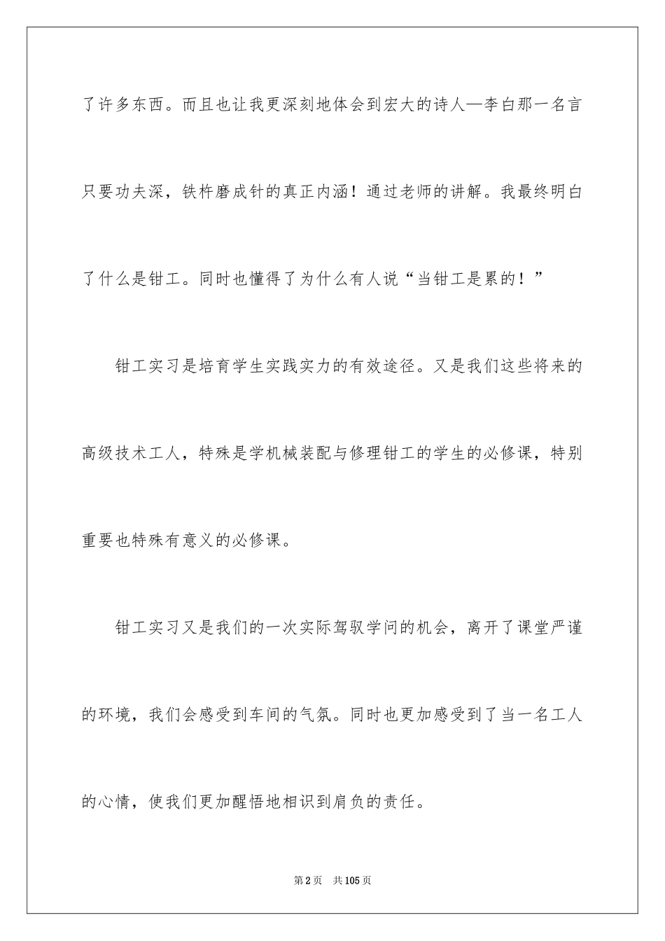 2024大学生钳工实习报告_5_第2页
