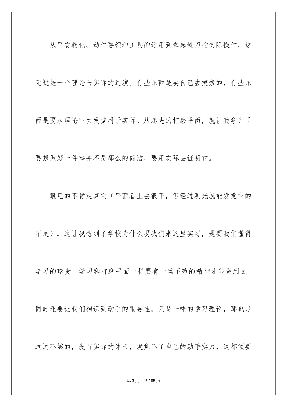 2024大学生钳工实习报告_5_第3页