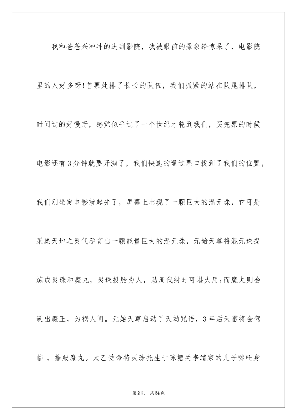 2024哪吒之魔童降世观后感_34_第2页