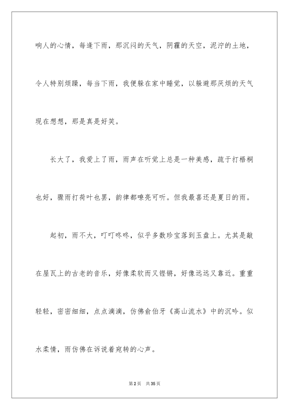 2024倾听大自然的声音作文_2_第2页