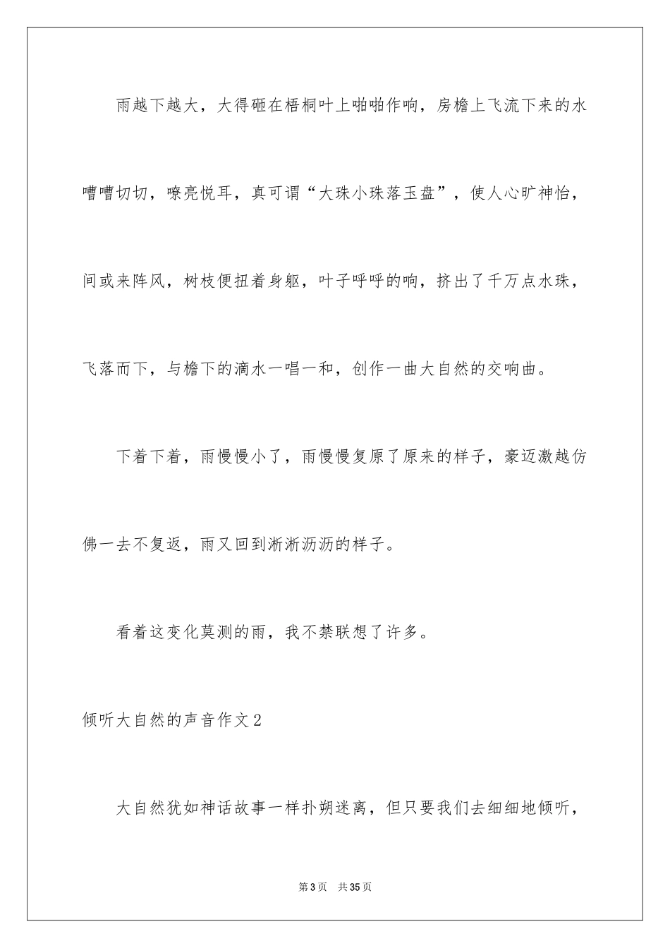 2024倾听大自然的声音作文_2_第3页