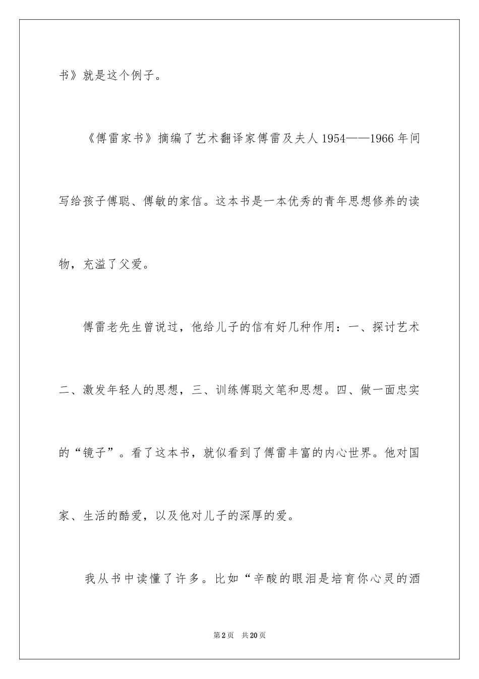 2024傅雷家书读后心得体会_第2页