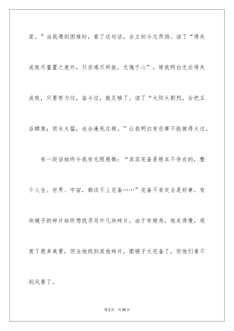 2024傅雷家书读后心得体会_第3页