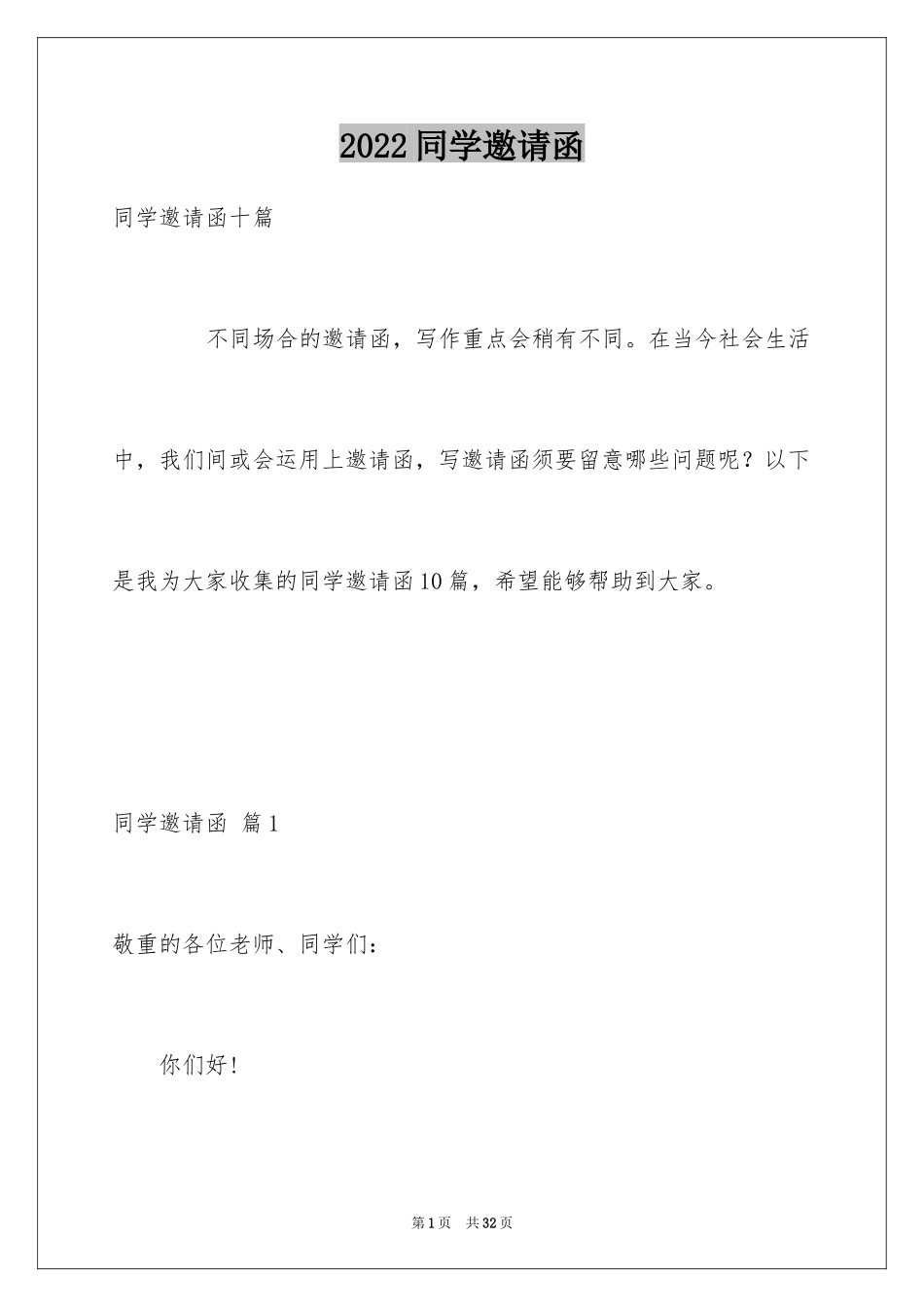 2024同学邀请函_244_第1页