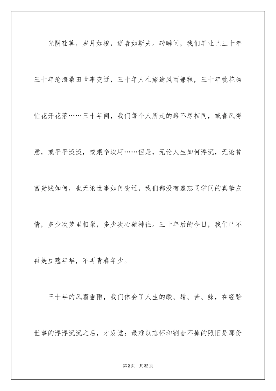 2024同学邀请函_244_第2页