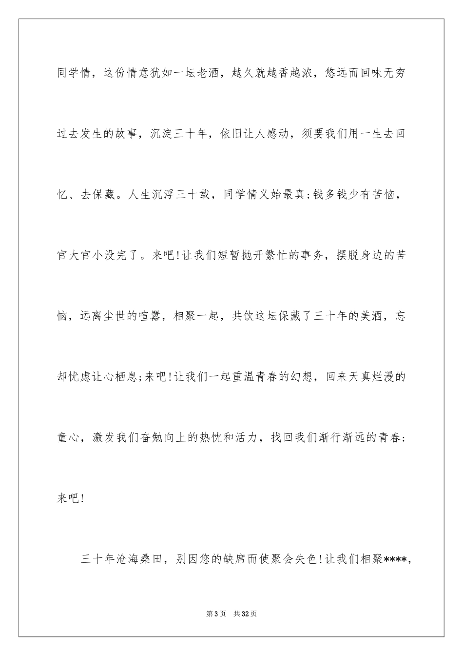 2024同学邀请函_244_第3页