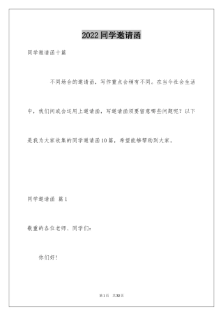 2024同学邀请函_244