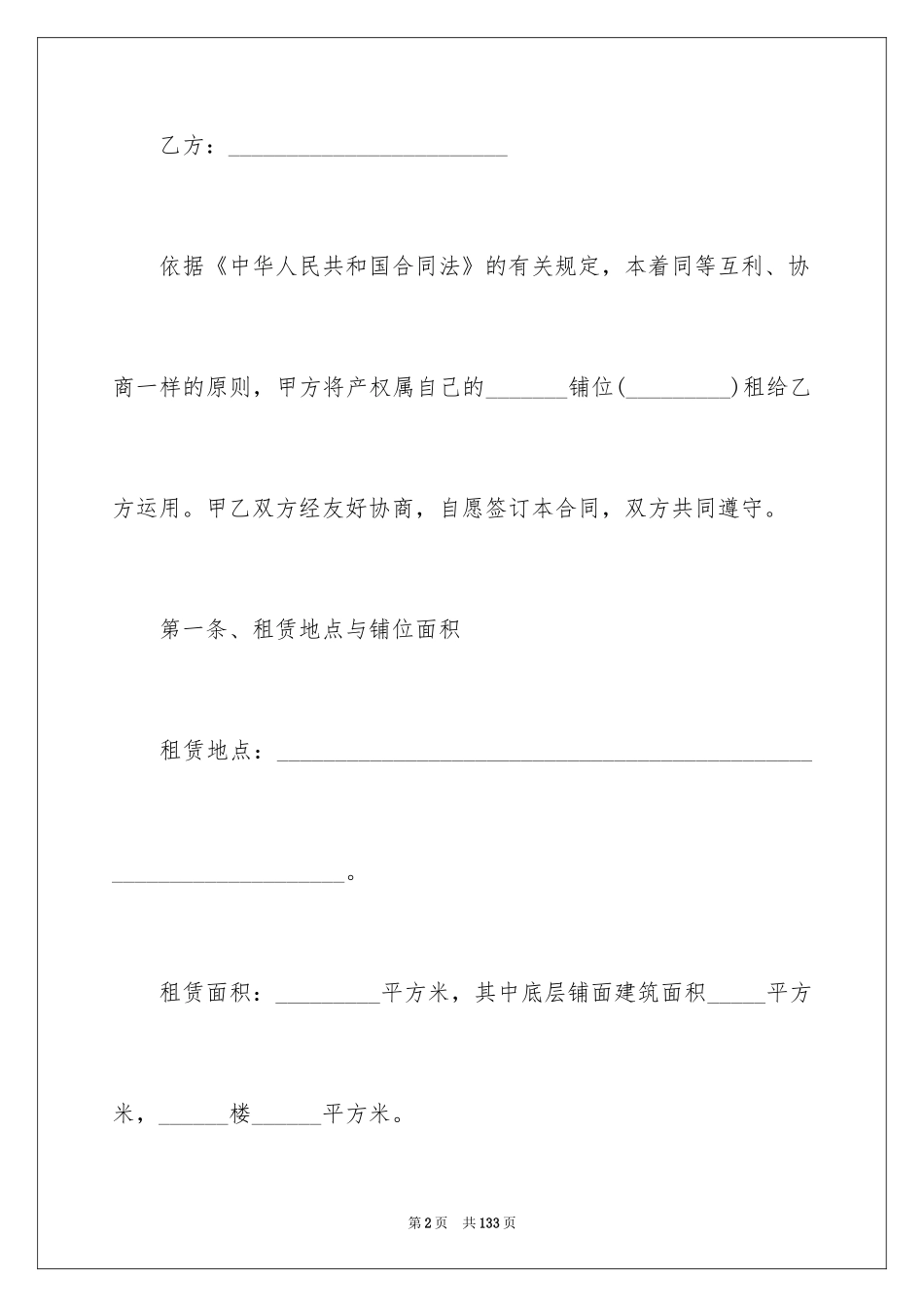 2024商铺租赁合同_131_第2页
