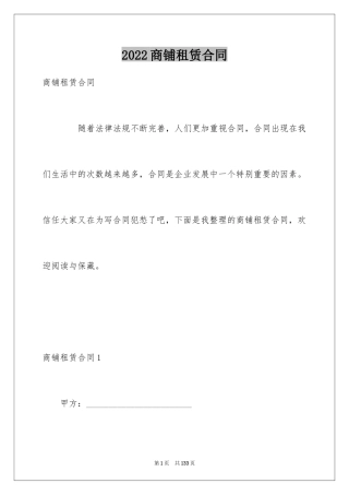 2024商铺租赁合同_131