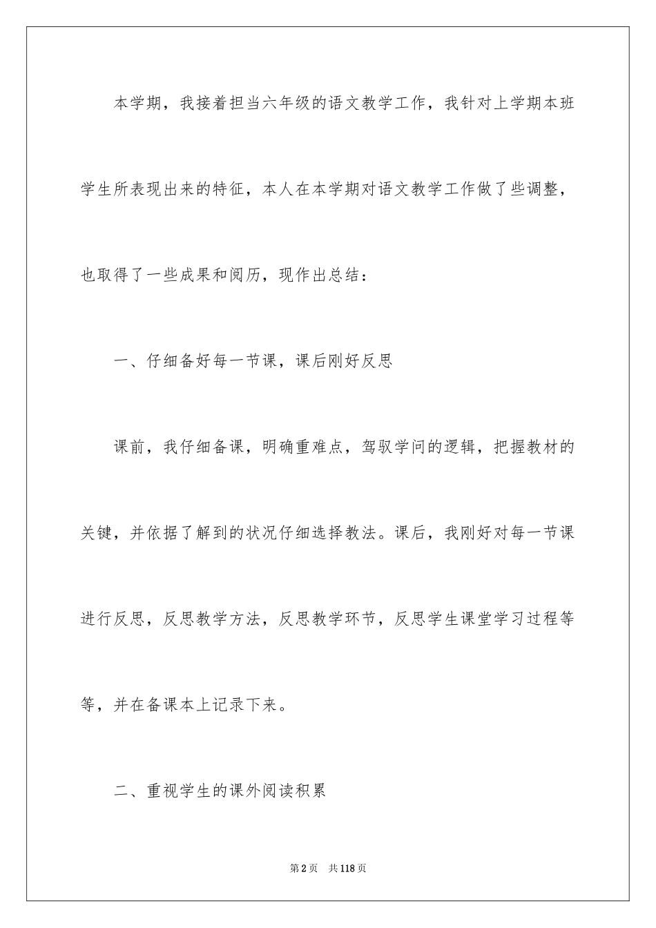 2024六年级语文教学工作总结_17_第2页