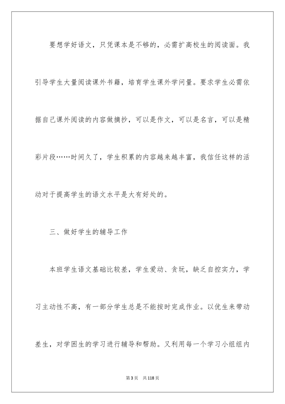 2024六年级语文教学工作总结_17_第3页