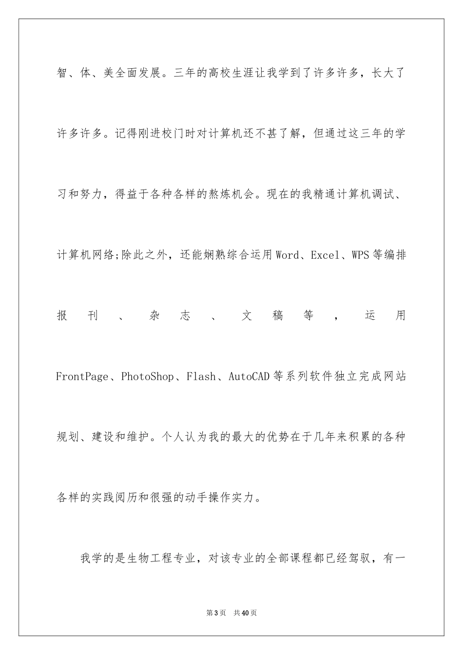 2024园林技术专业自荐信_2_第3页