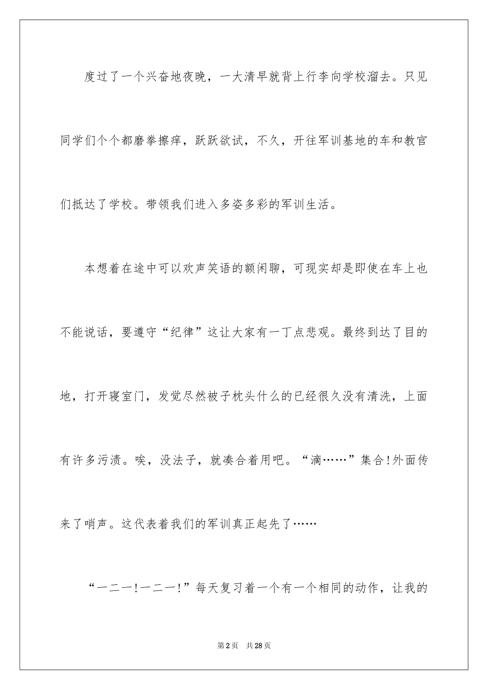 2024大一新生军训日志_第2页