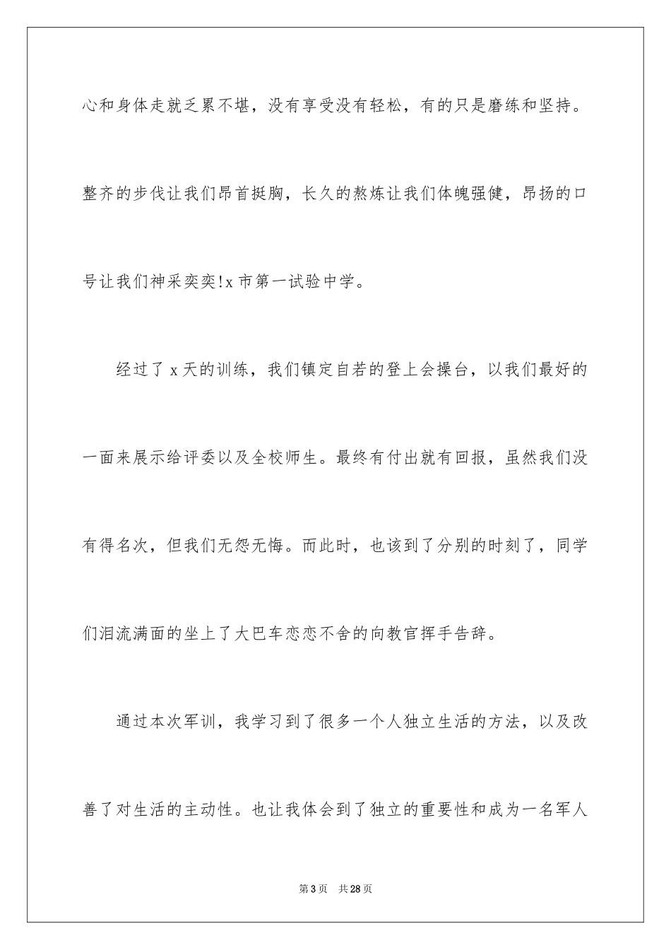 2024大一新生军训日志_第3页