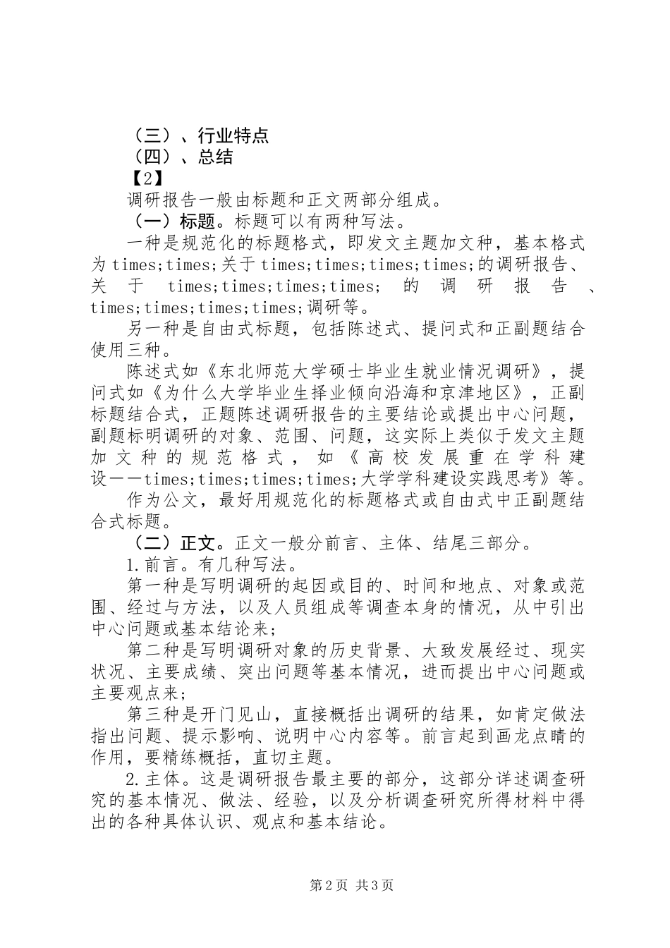 XX年十三五调研报告_第2页