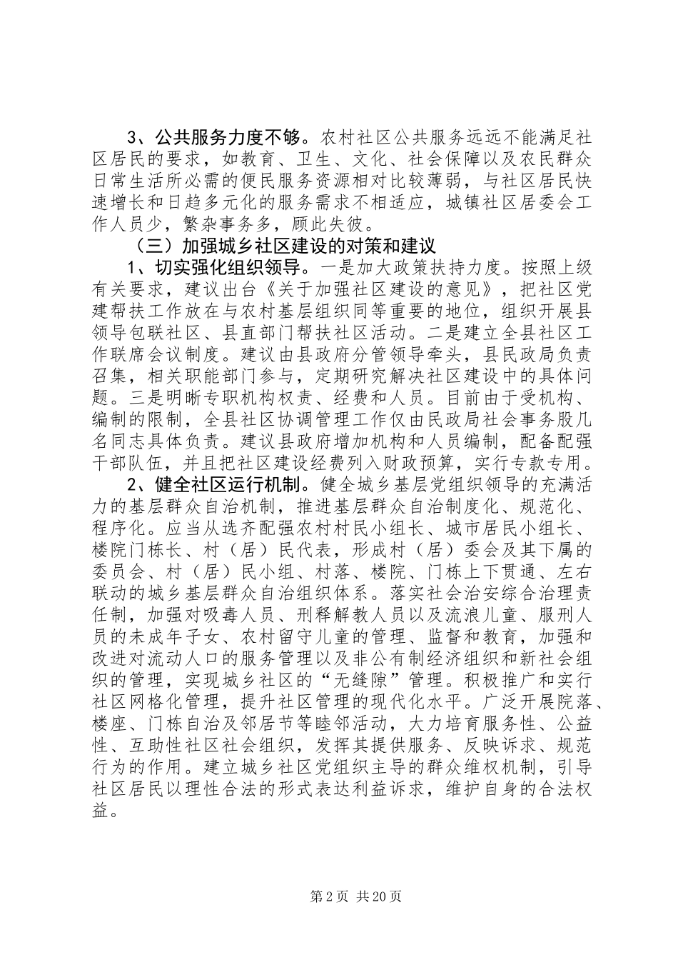 XX年十三五发展工作思路6篇_第2页
