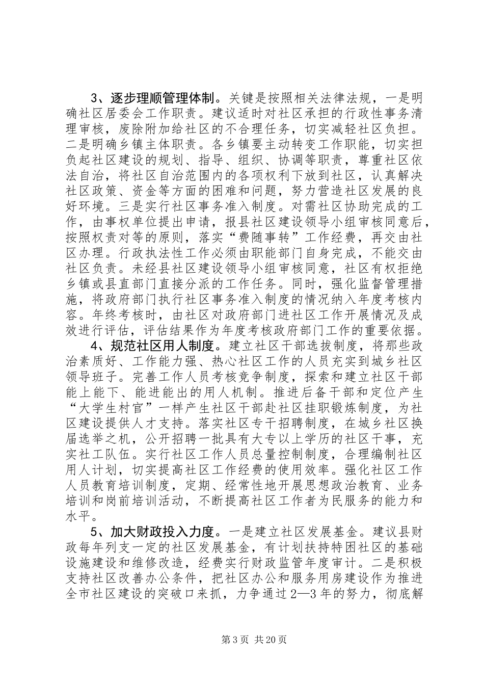 XX年十三五发展工作思路6篇_第3页