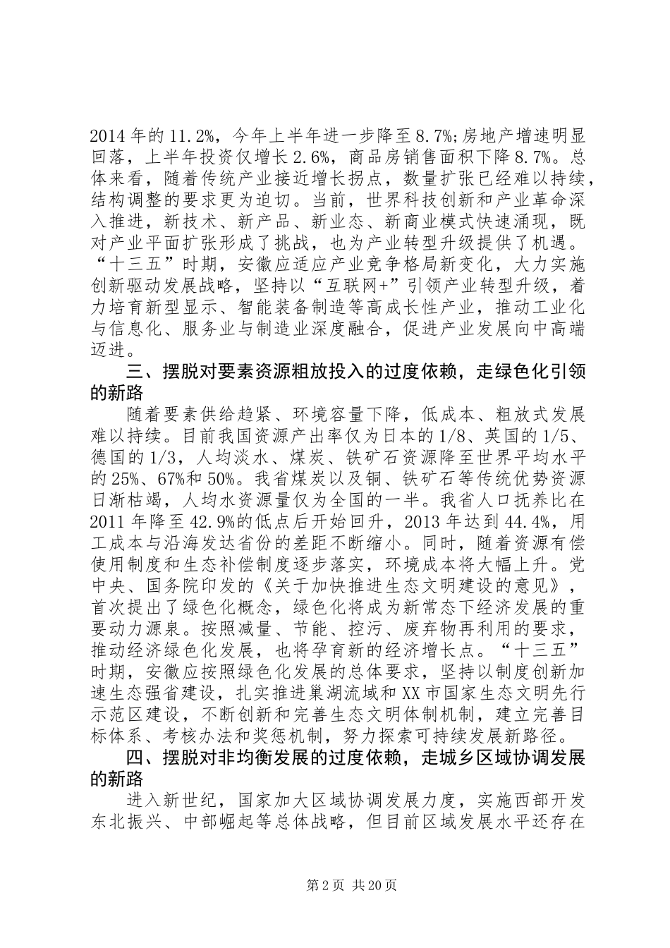 XX年十三五规划心得体会9篇_第2页