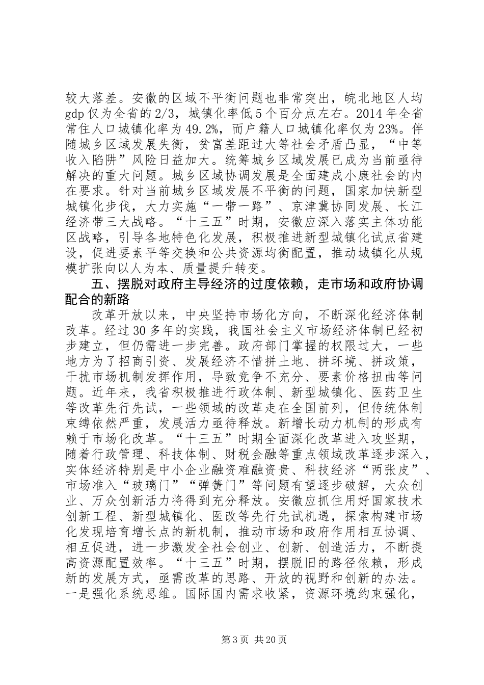 XX年十三五规划心得体会9篇_第3页