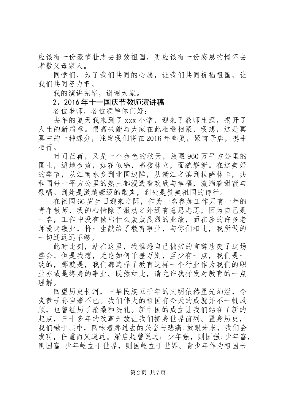 XX年十一国庆节演讲稿大全_第2页