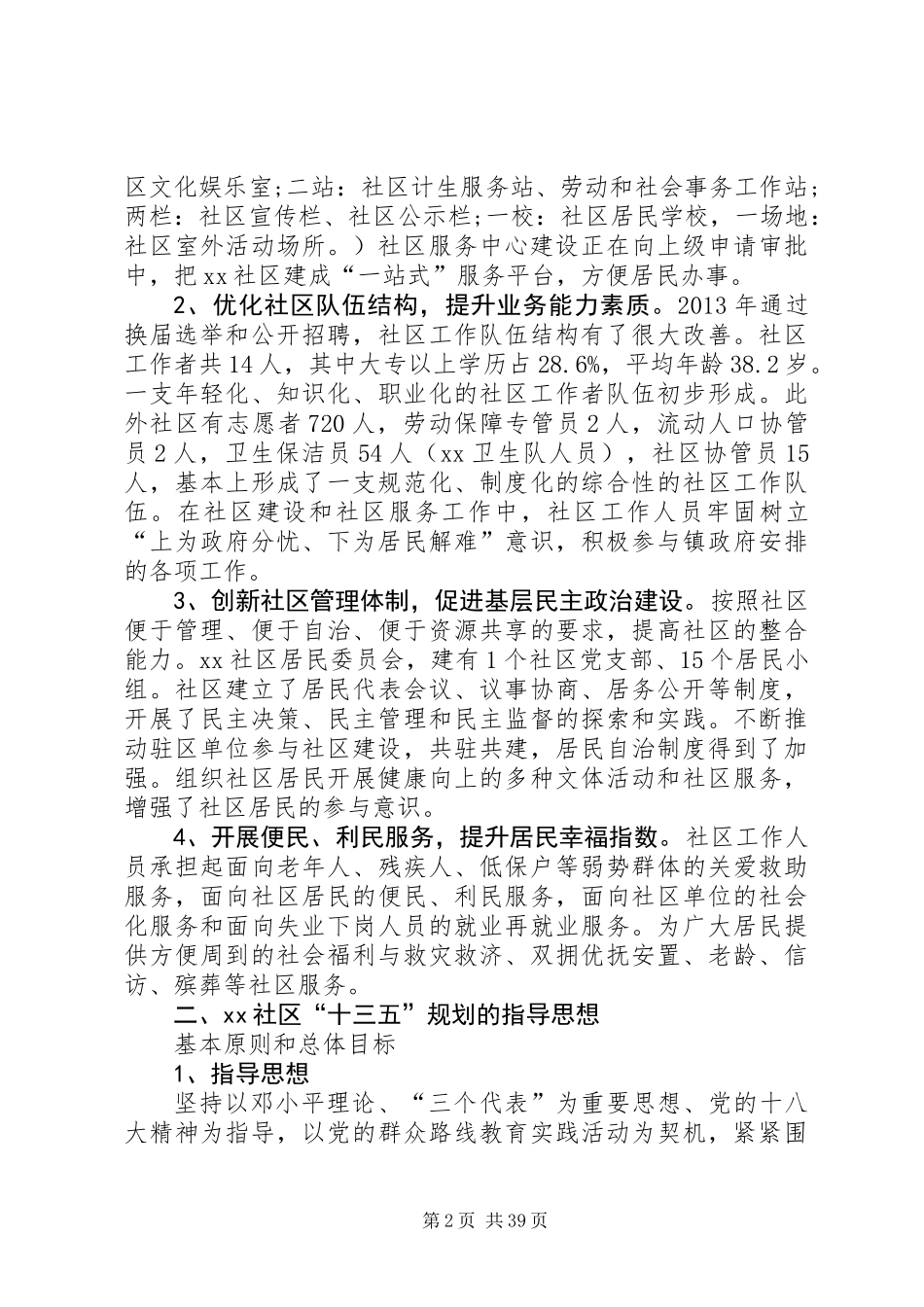 XX年十三五发展规划范文5篇_第2页