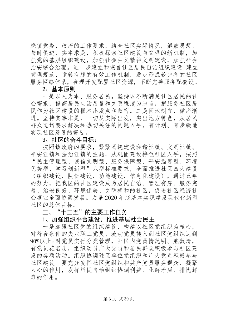 XX年十三五发展规划范文5篇_第3页