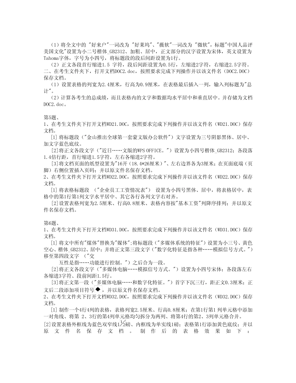 全国计算机等级考试一级Word试题49套 _第2页